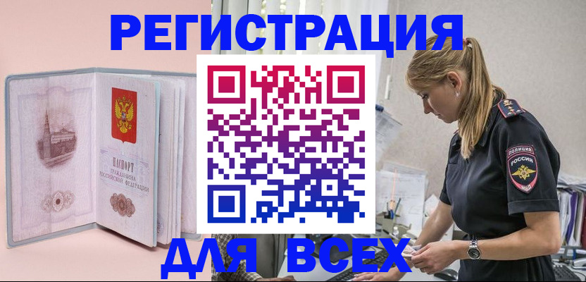временная регистрация в квартире в Дятьково
