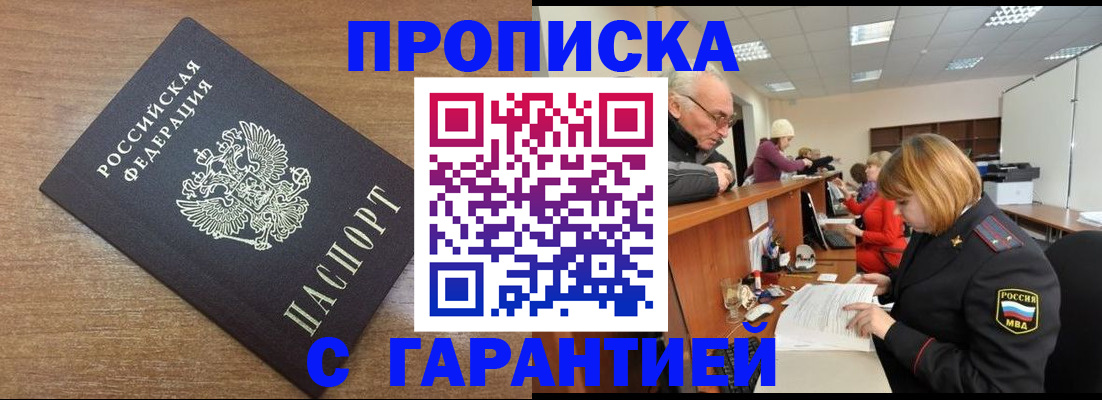 прописка от собственника в Дятьково